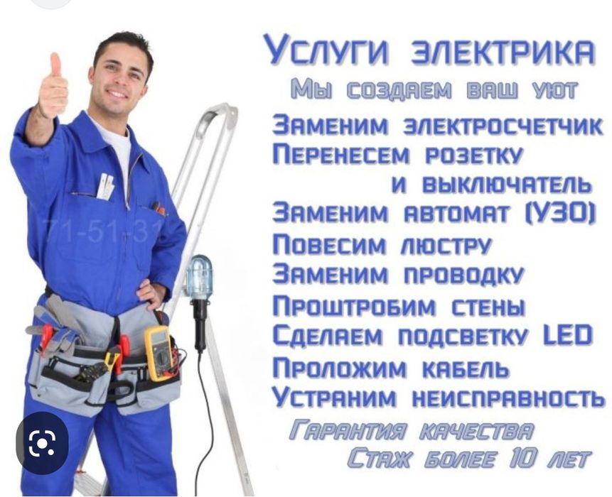 Электрик унверсални 24 час качиства  литсензовиный