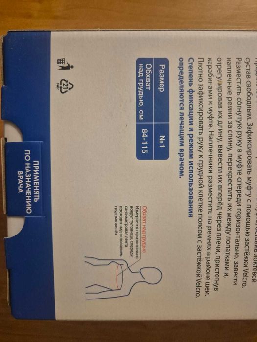 Бандаж для плеча и предплечия