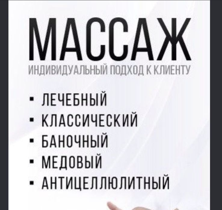 Услуги массажиста