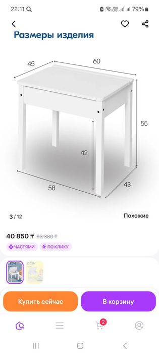Детский стол со стулом, 2 стеллажа Икея