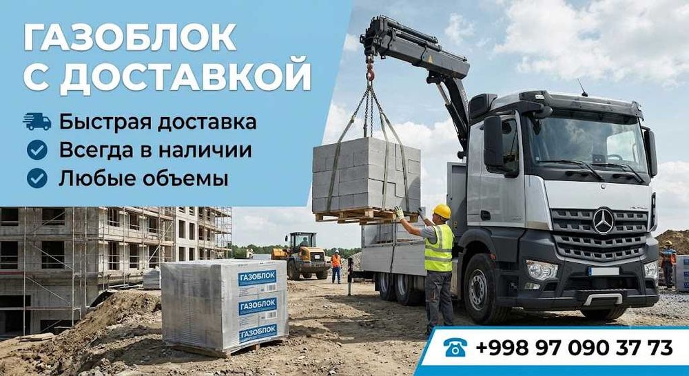 Газоблок для строительства Gazablok Газаблок