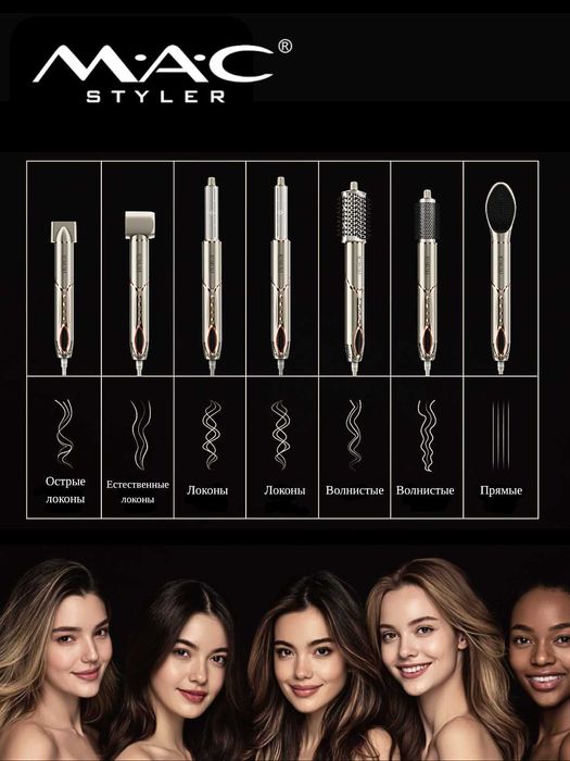 Профессиональный фен стайлер для волос MAC-6767 , 8в1, LED дисплей,