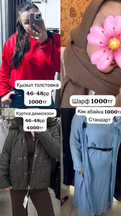 Женский киімдер б/у да бар новый да бар