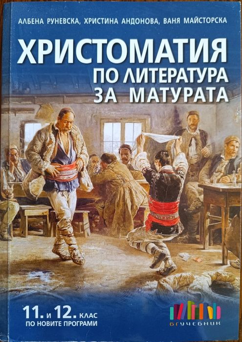 Учебници за 8,9,10,11 и 12 клас