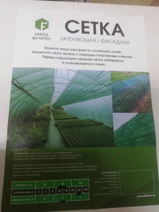 Сетка затеняющая. 3*10. Плотность 55 гр/м.