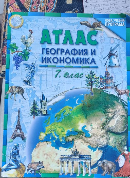 Атлас по география и икономика 6 клас