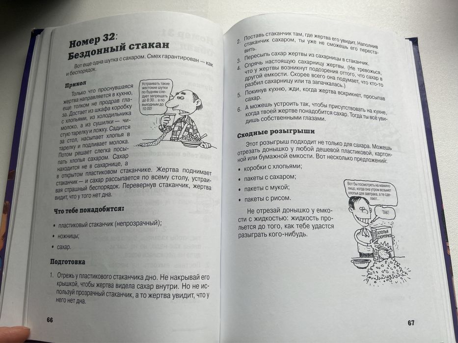 1001 прикол Классные розыгрыши