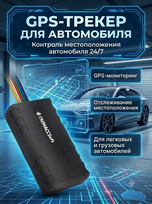 GPS маяк для авто + установка