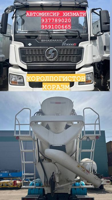 Автомиксер хизмати Бетон 2025