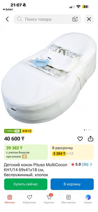 Продам детский кокон Pituso