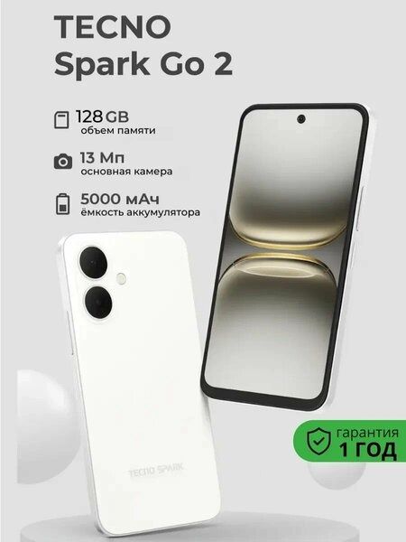 Смартфон  Spark Go 2. 3/128