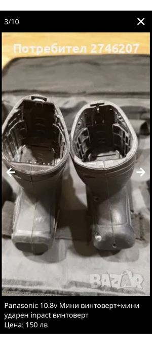 Комплект Panasonic 10.8v Mини винтоверт+мини ударен inpact винтоверт