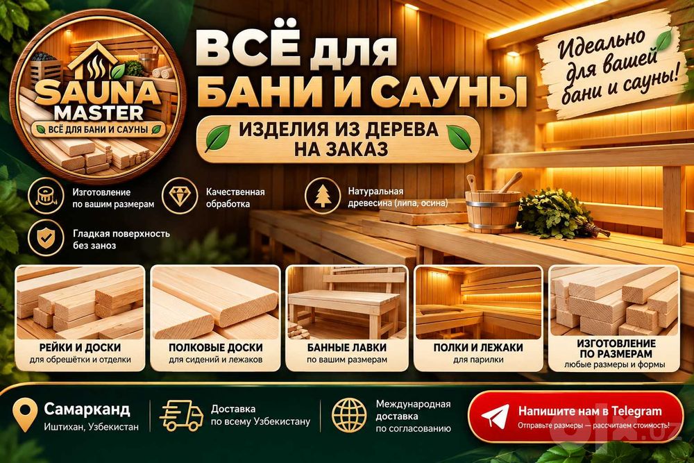 Полковая доска для бани и сауны 30×100 мм | На заказ