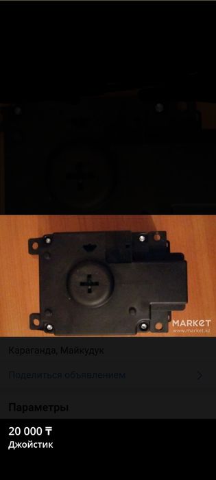 Джойстик медиа переключатель