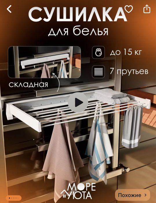 Вешалка настенная для белья