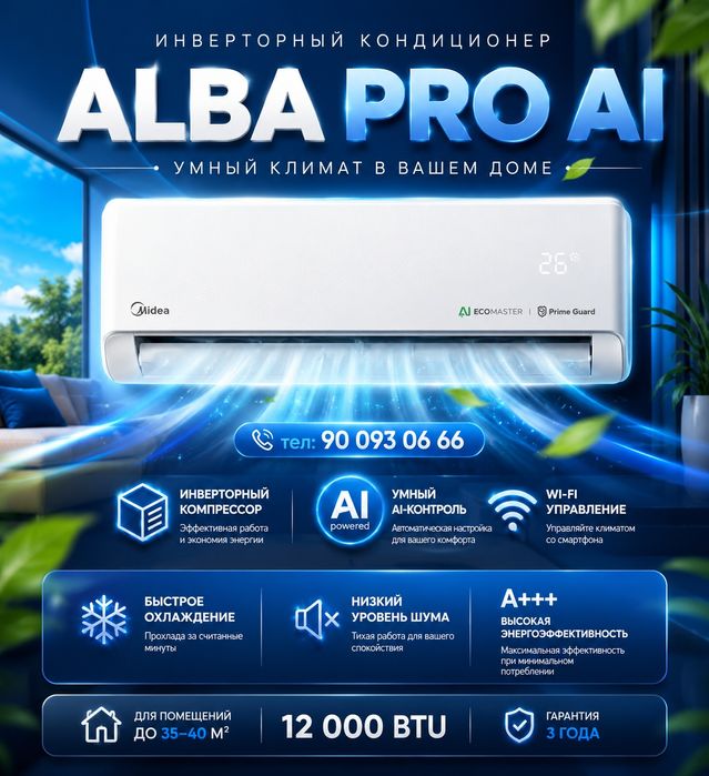 кондиционер Midea Alba PRO AI 09|12|18|24 INVERTER QUATTRO+LOV WOLTAGE