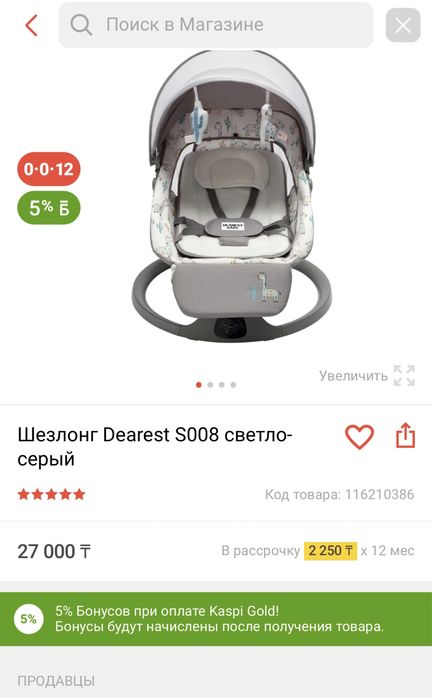 Шезлонг новый