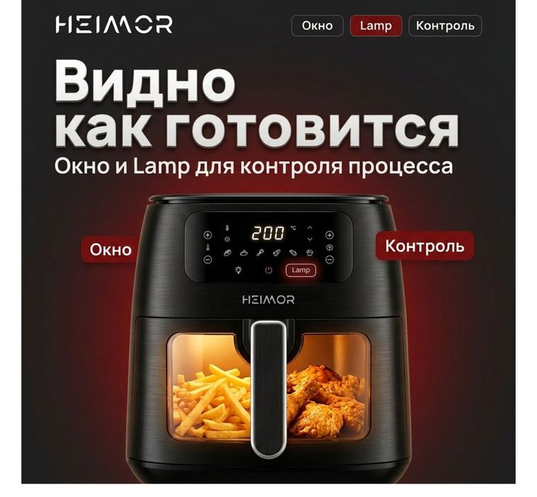 аэрогриль Heimor HF-406A