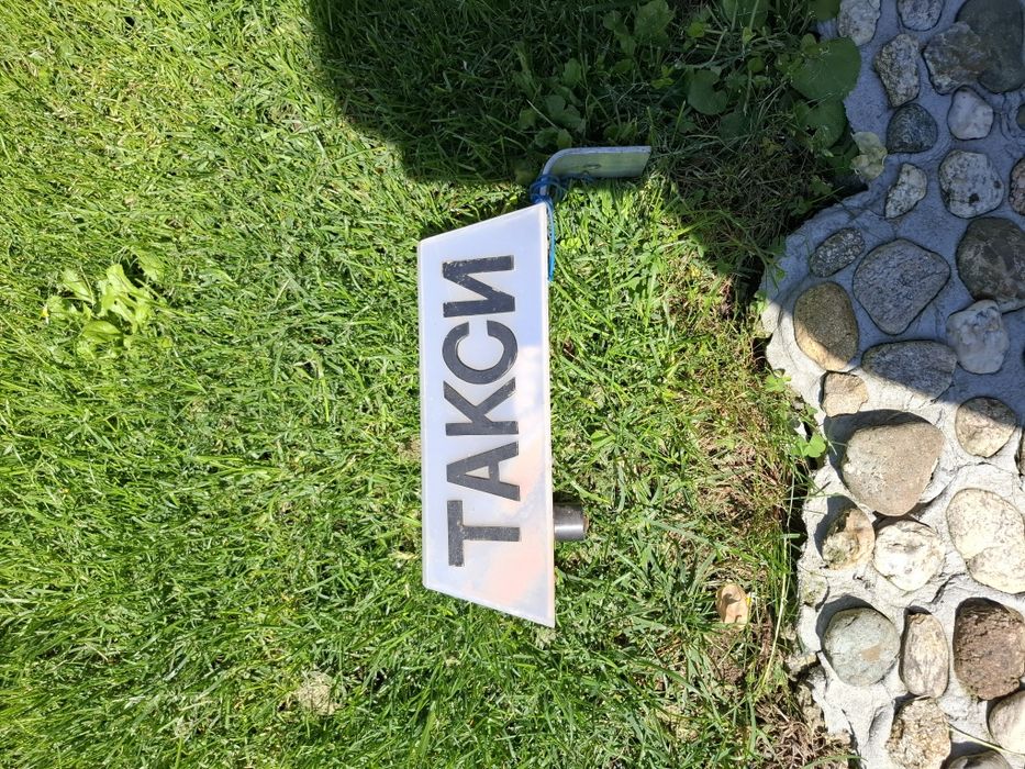 Стара табела ТАКСИ