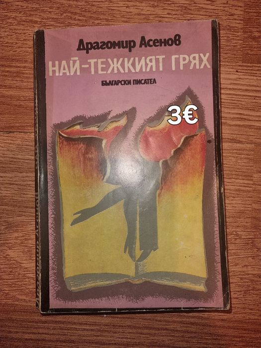 Книги Различни заглавия