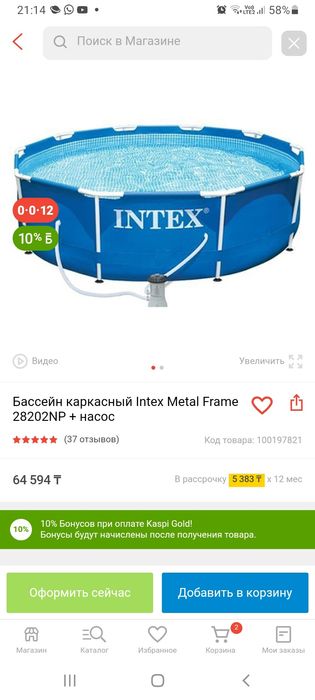 Бассейн каркасные Intex Metal Frame