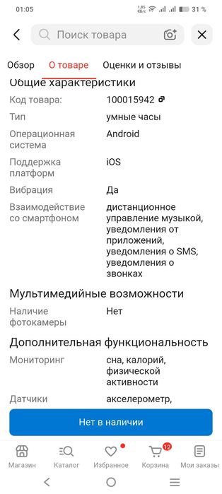 Смарт часы Гармин