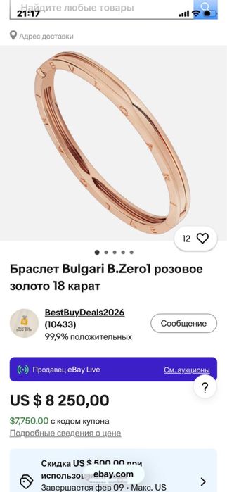 Продам золотой браслет Булгари оригинал