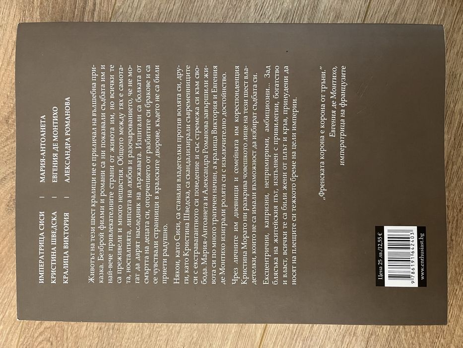 Книга - Прокълнатите кралици - Кристина Морато