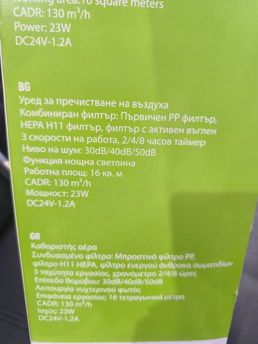 Пречиствател за въздух