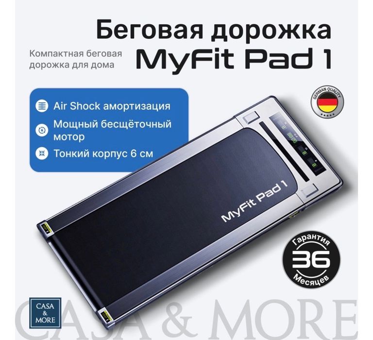Беговая дорожка Casa&More MyFit Pad 1 – в отличном состоянии!