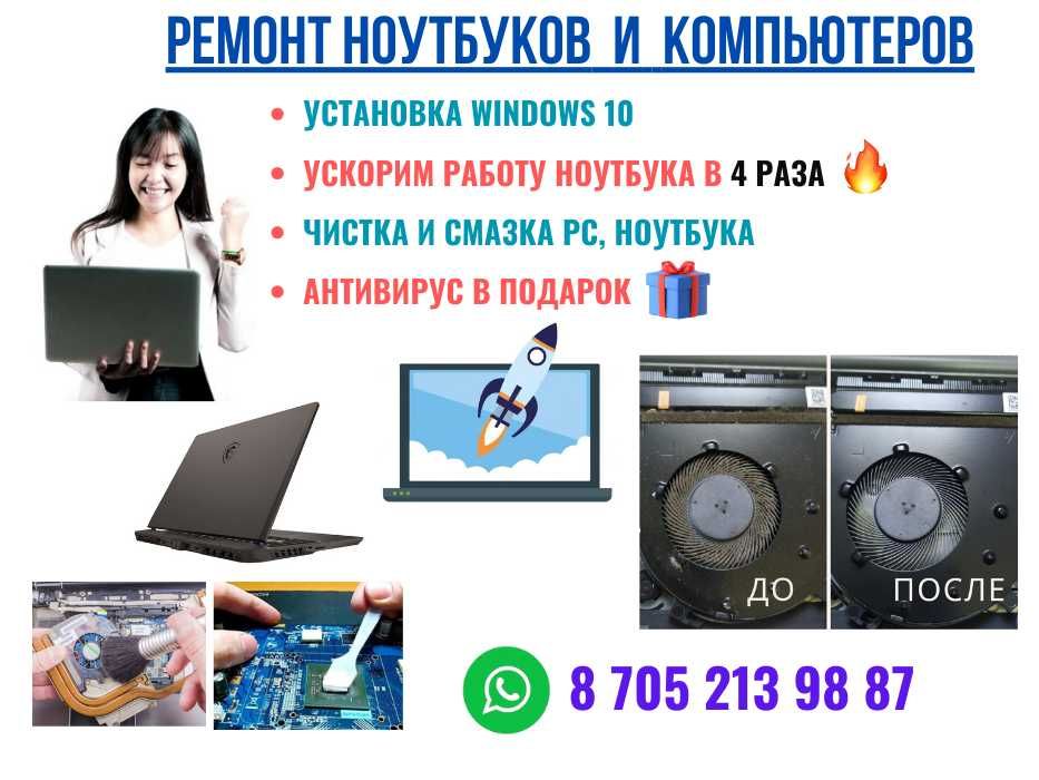 Ремонт ноутбуков и компьютеров
