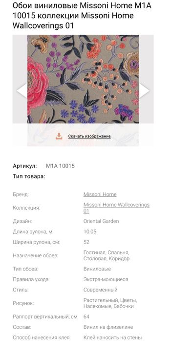 Итальянские обои продам