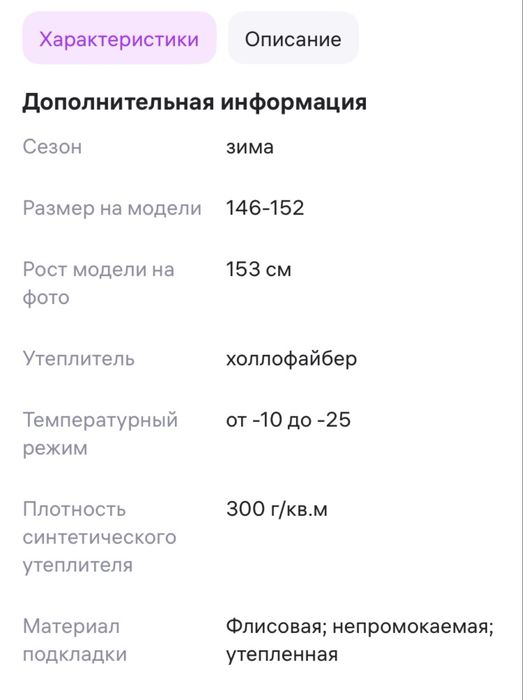 Куртка  зимняя.