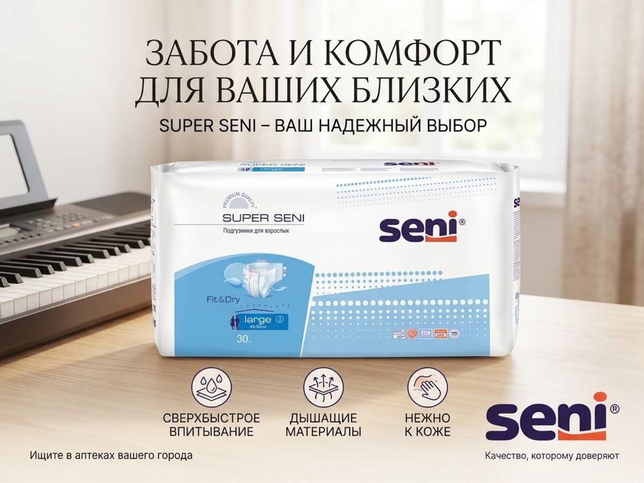 Взрослые памперсы супер сени
