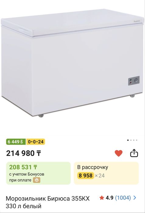 Прдам Морозильник Бирюса 355KX 330 л белый