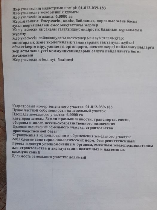 Земельный участок