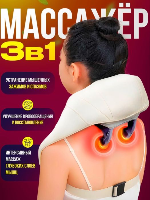 Массажер для шеи