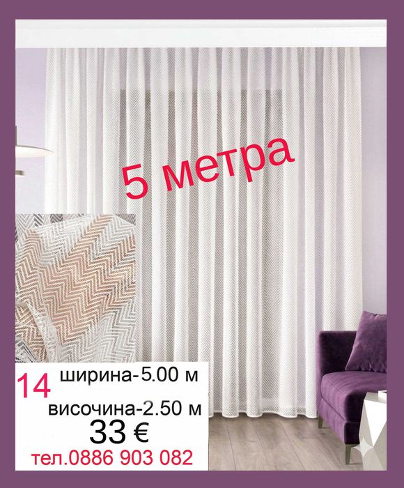 Пердета  в бяло и синьо