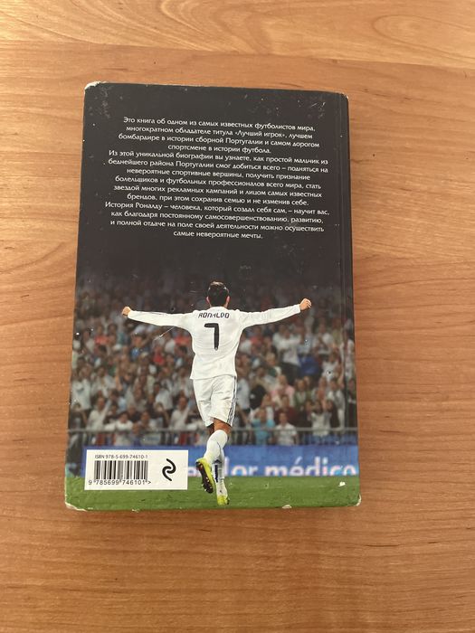 Книга старая роналду