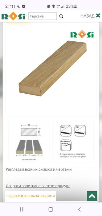 Летвички за стена