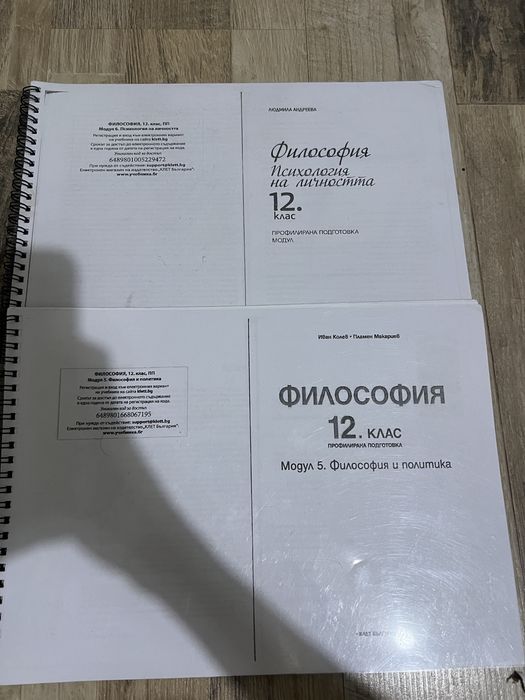Учебник по гражданско образование за 11 и философия за 12 клас