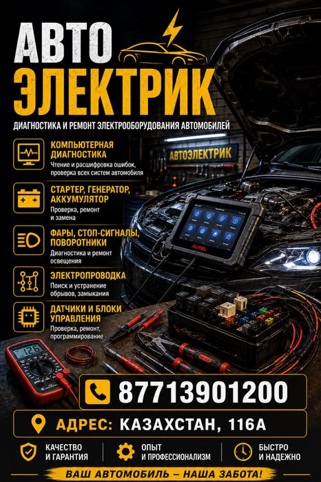 Автоэлектрики…..