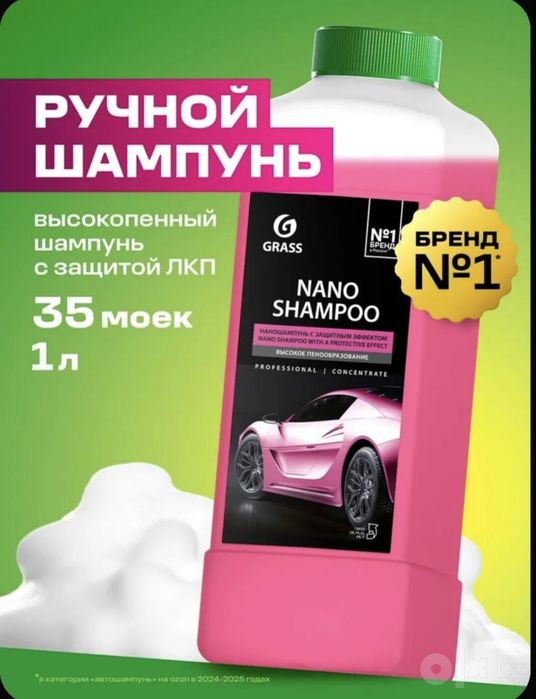Avtoshampunlar nalichida