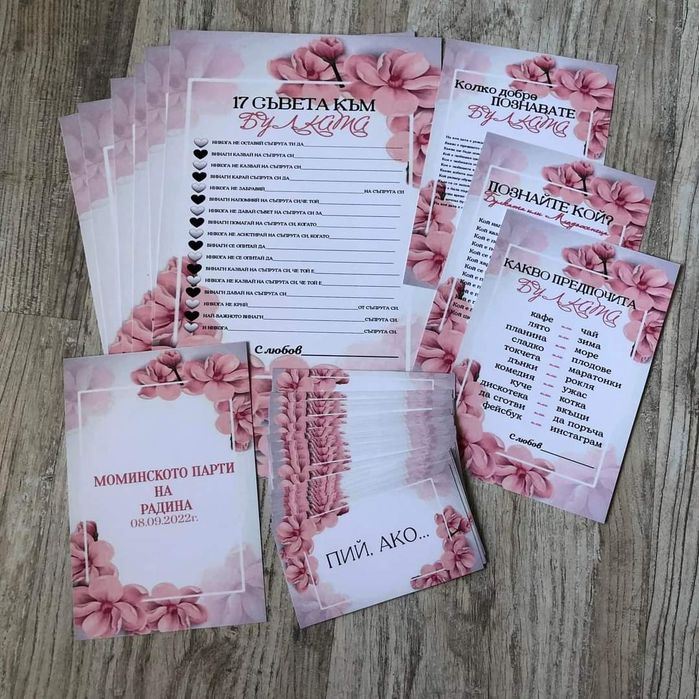 Игри за Моминско парти("Пий,ако;съвети към Булката,Познай коя съм аз")