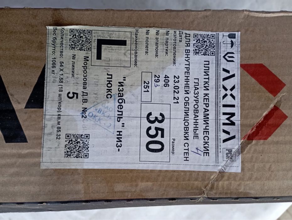 Кафель настенный