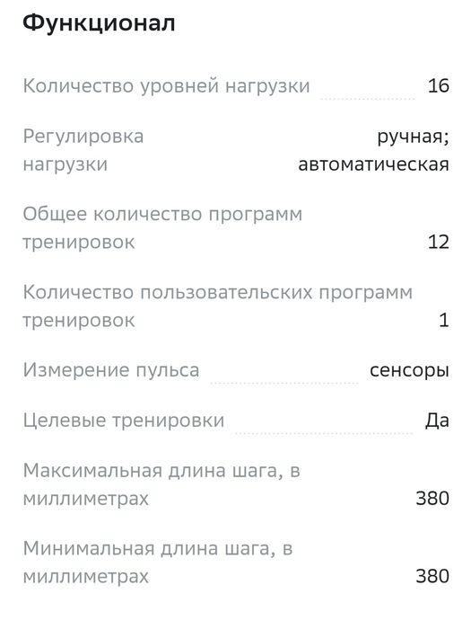 Эллиптический  тренажёр