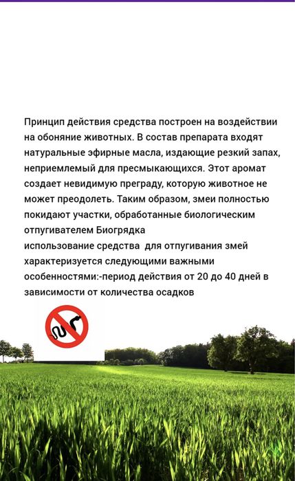 От змей репелент