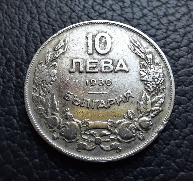 Стара монета 10 лева 1930 г. България- красива!