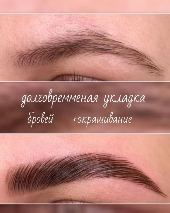 Ламинирование, наращивание брови, ресницы