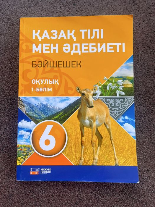 Продам учебники за 6ой класс!